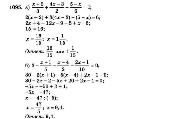 гдз математика Зубарева 6 класс ответ и подробное решение с объяснениями задачи № 1095