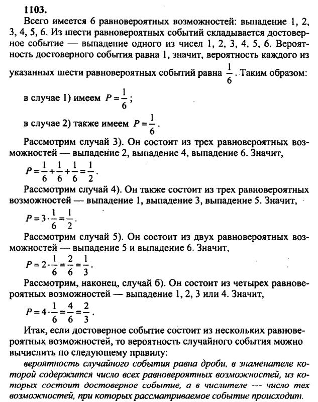 гдз математика Зубарева 6 класс ответ и подробное решение с объяснениями задачи № 1103