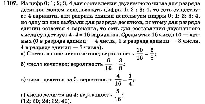 гдз математика Зубарева 6 класс ответ и подробное решение с объяснениями задачи № 1107