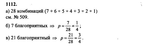 гдз математика Зубарева 6 класс ответ и подробное решение с объяснениями задачи № 1112