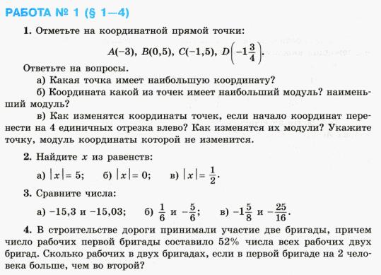 решебник по математике Зубарева 6 класс условие контрольной работы № 1