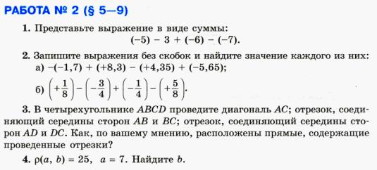 решебник по математике Зубарева 6 класс условие контрольной работы № 2