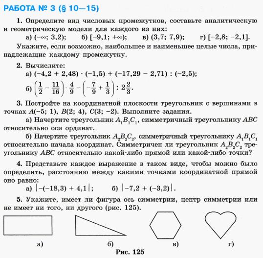 решебник по математике Зубарева 6 класс условие контрольной работы № 3