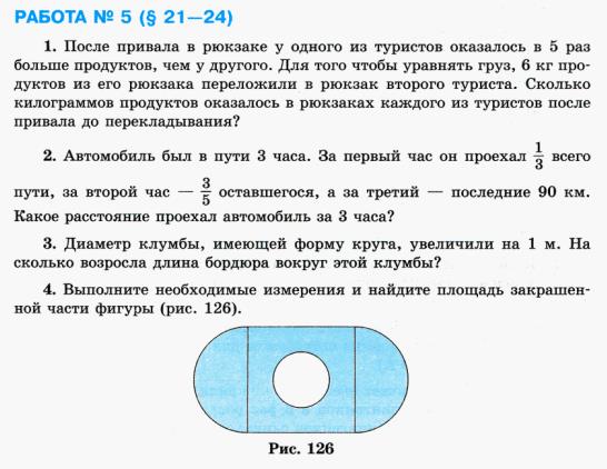 решебник по математике Зубарева 6 класс условие контрольной работы № 5