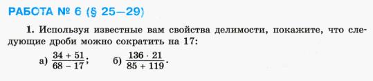 решебник по математике Зубарева 6 класс условие контрольной работы № 6 (1)