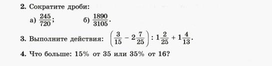 решебник по математике Зубарева 6 класс условие контрольной работы № 6 (2)