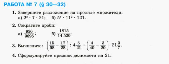 решебник по математике Зубарева 6 класс условие контрольной работы № 7