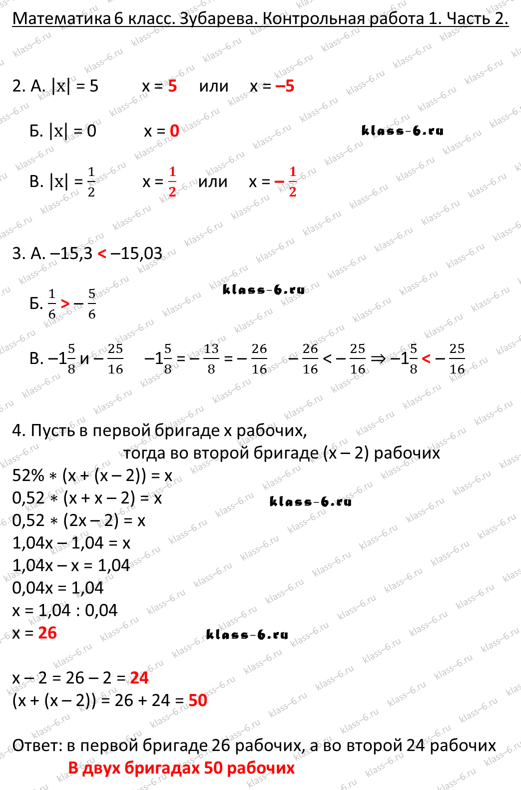 гдз математика Зубарева 6 класс ответ и подробное решение с объяснениями контрольной работы № 1 (2)
