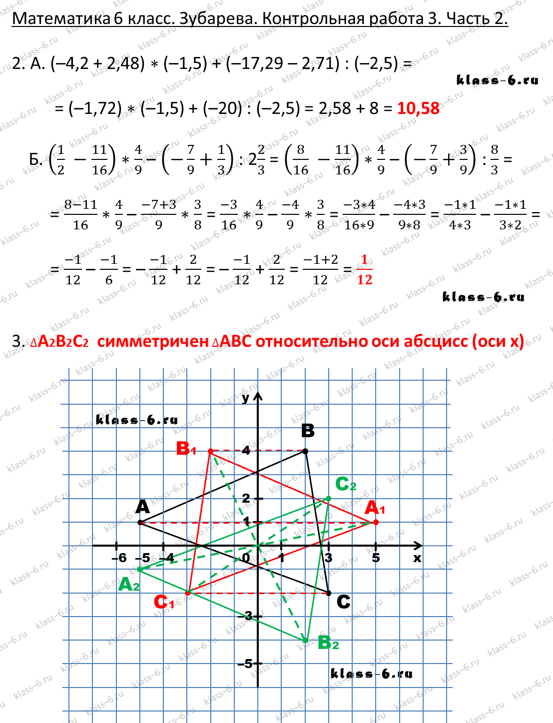 гдз математика Зубарева 6 класс ответ и подробное решение с объяснениями контрольной работы № 3 (2)