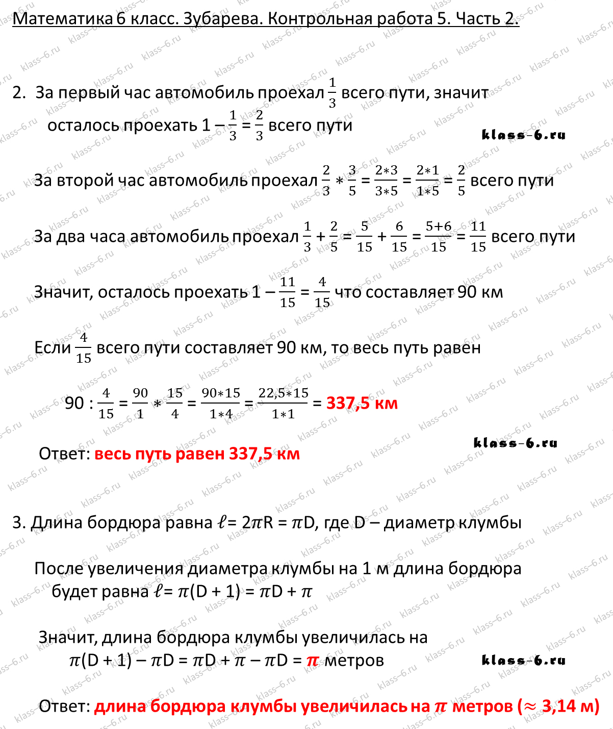 гдз математика Зубарева 6 класс ответ и подробное решение с объяснениями контрольной работы № 5 (2)