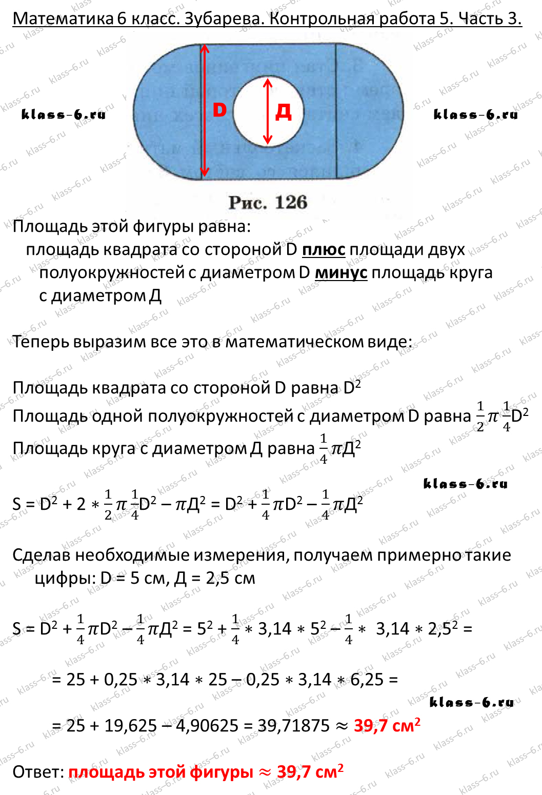 гдз математика Зубарева 6 класс ответ и подробное решение с объяснениями контрольной работы № 5 (3)