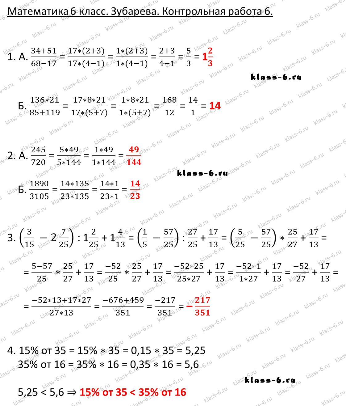 гдз математика Зубарева 6 класс ответ и подробное решение с объяснениями контрольной работы № 6