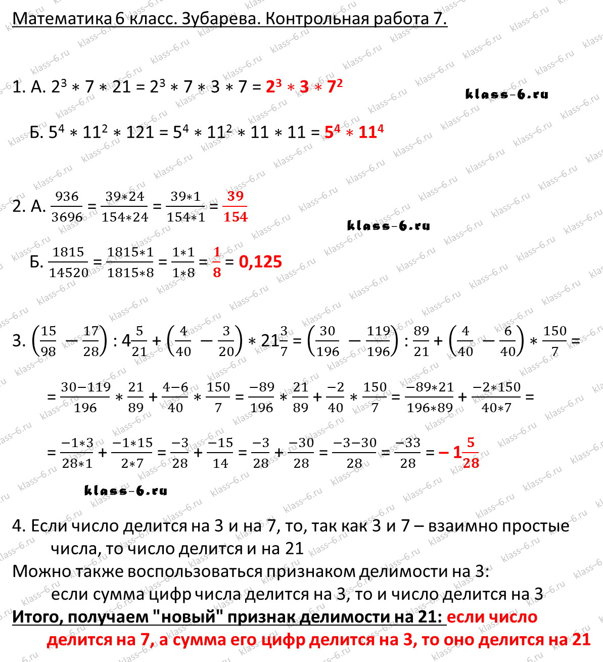 гдз математика Зубарева 6 класс ответ и подробное решение с объяснениями контрольной работы № 7