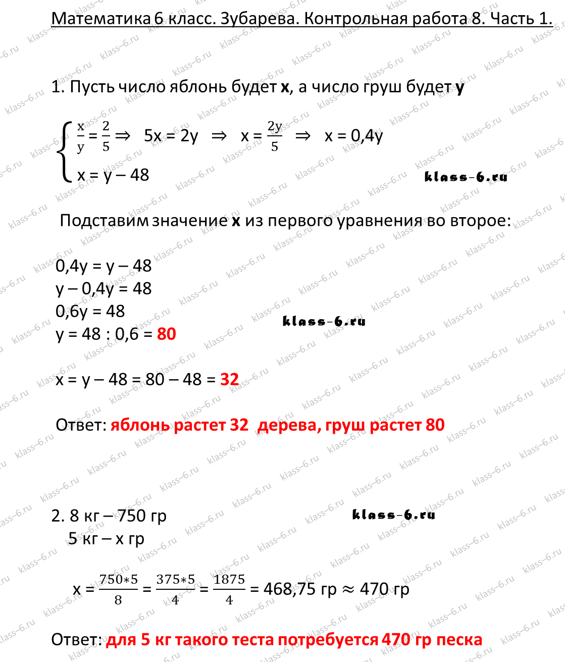 гдз математика Зубарева 6 класс ответ и подробное решение с объяснениями контрольной работы № 8 (1)