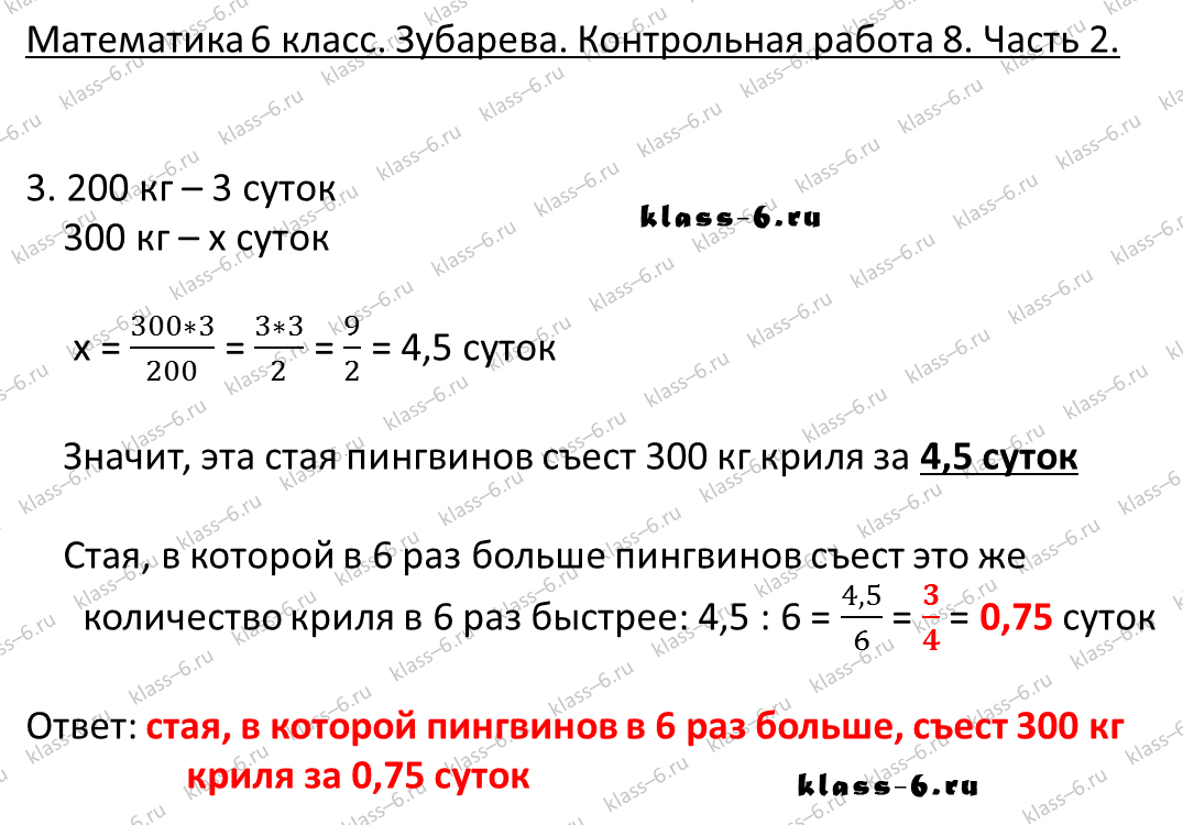 гдз математика Зубарева 6 класс ответ и подробное решение с объяснениями контрольной работы № 8 (2)