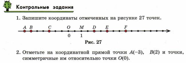  решебник по математике Зубарева 6 класс условие контрольных вопросов к параграфу № 2