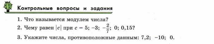 решебник по математике Зубарева 6 класс условие контрольных вопросов к параграфу № 3