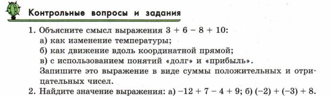  решебник по математике Зубарева 6 класс условие контрольных вопросов к параграфу № 6