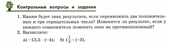 решебник по математике Зубарева 6 класс условие контрольных вопросов к параграфу № 12