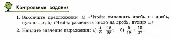 решебник по математике Зубарева 6 класс условие контрольных вопросов к параграфу № 15