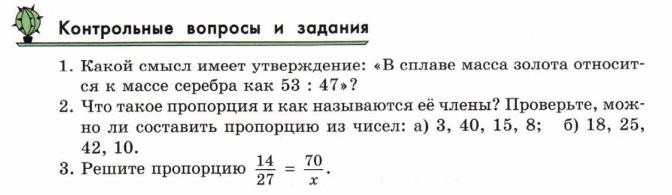 решебник по математике Зубарева 6 класс условие контрольных вопросов к параграфу № 33