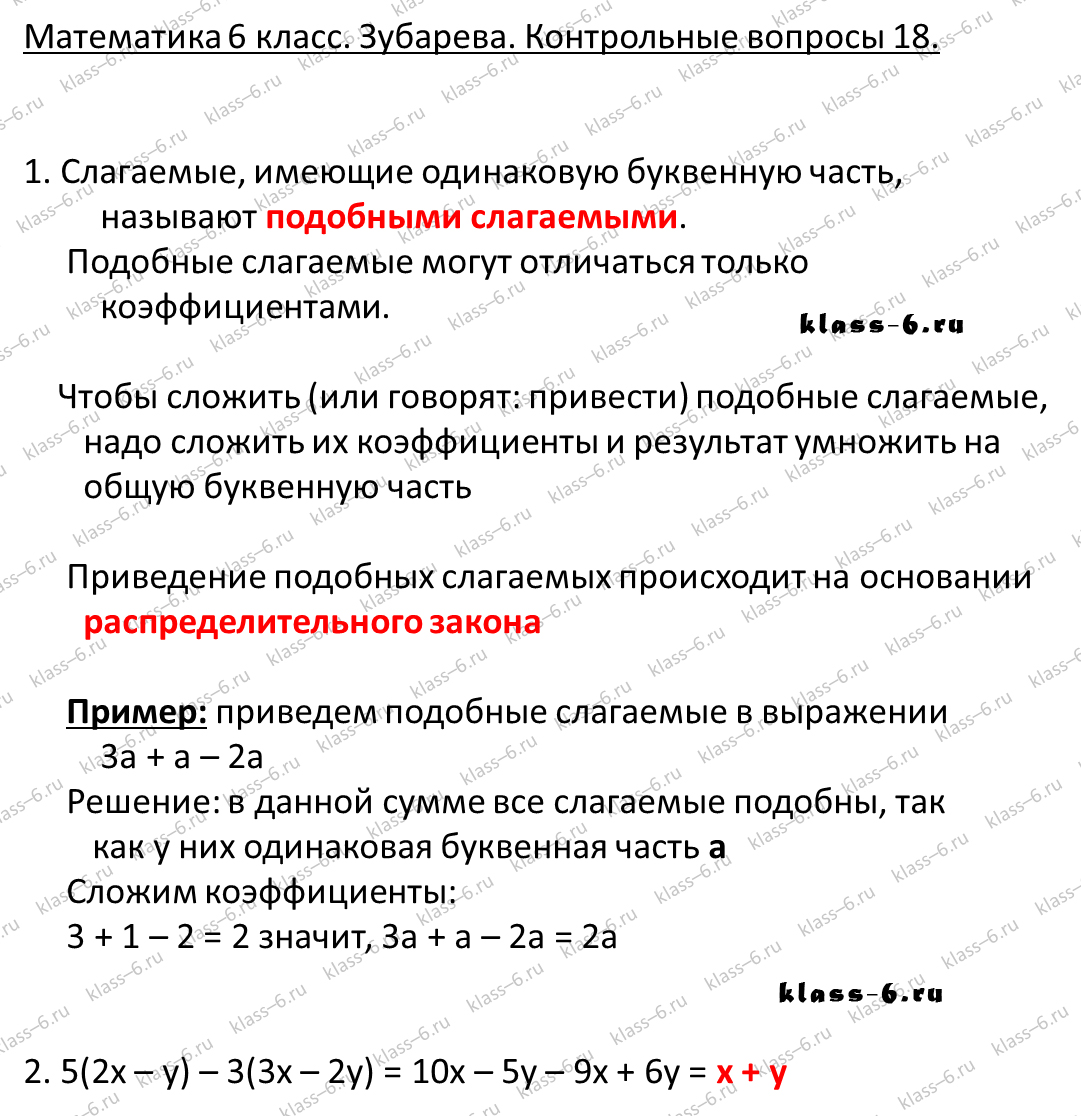 гдз математика Зубарева 6 класс ответ и подробное решение с объяснениями контрольных вопросов к параграфу № 18
