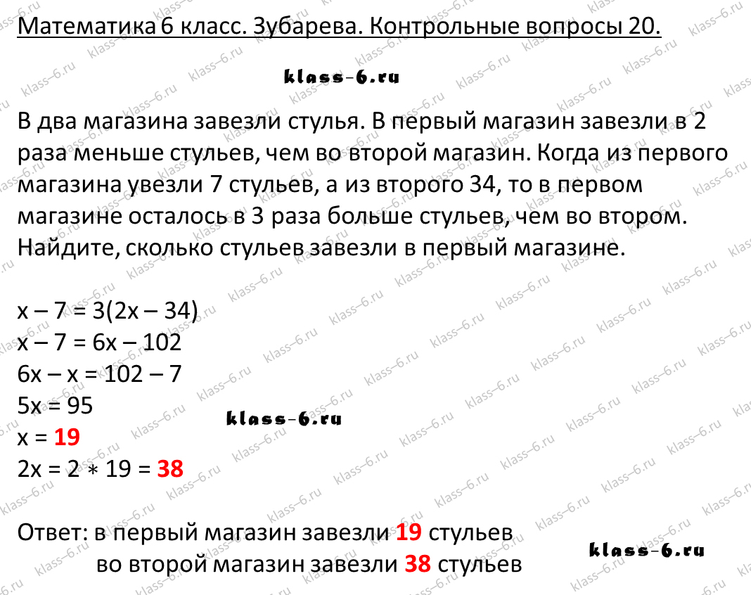 гдз математика Зубарева 6 класс ответ и подробное решение с объяснениями контрольных вопросов к параграфу № 20