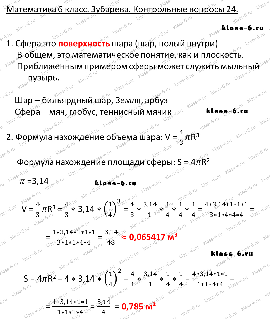 гдз математика Зубарева 6 класс ответ и подробное решение с объяснениями контрольных вопросов к параграфу № 24