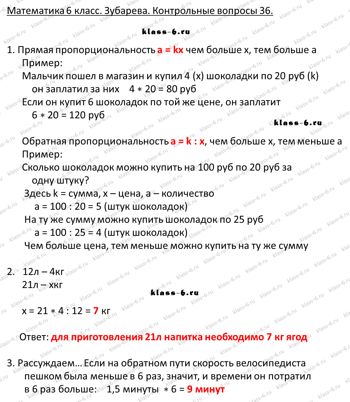 гдз математика Зубарева 6 класс ответ и подробное решение с объяснениями контрольных вопросов к параграфу № 36