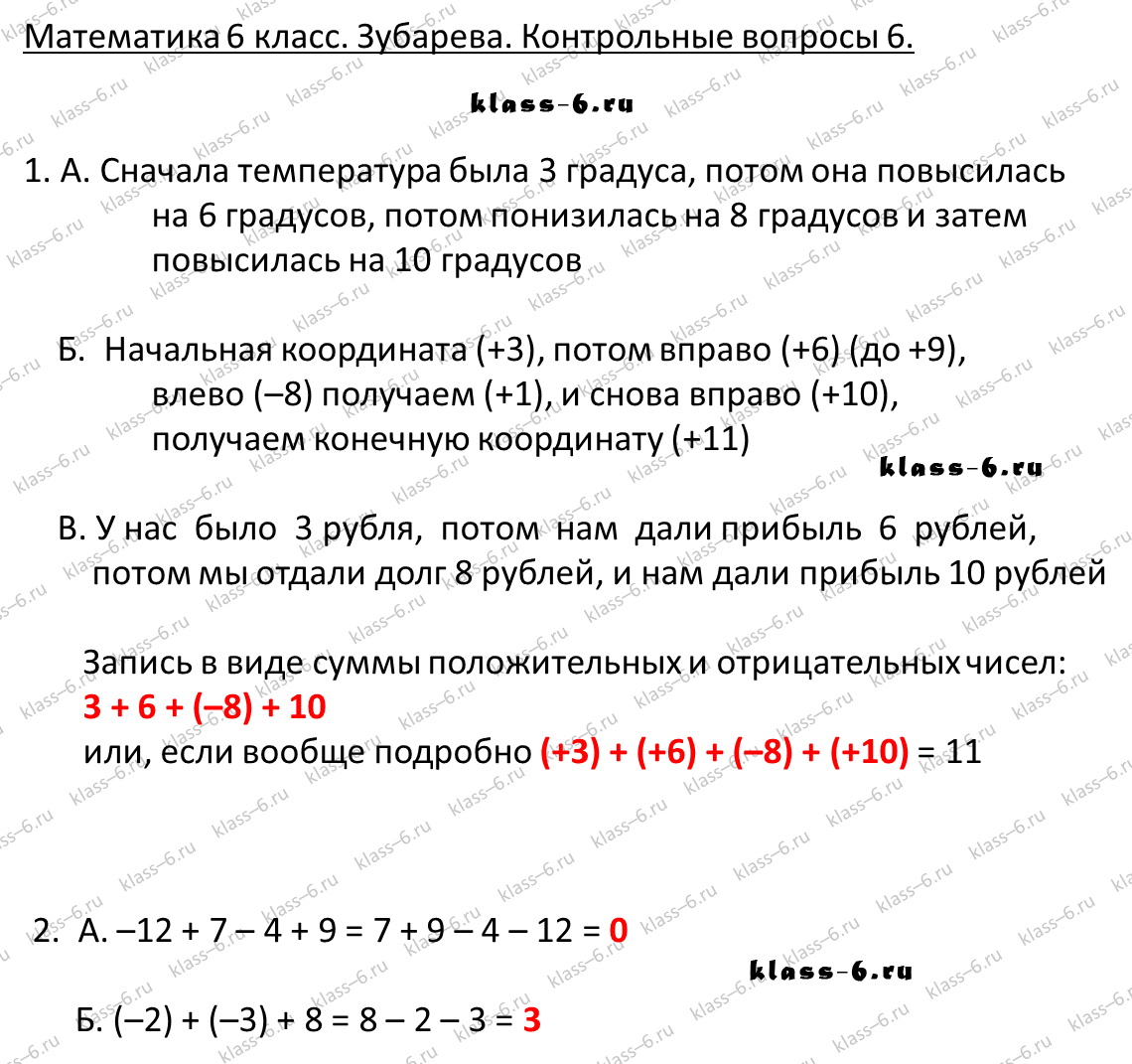 гдз математика Зубарева 6 класс ответ и подробное решение с объяснениями контрольных вопросов к параграфу № 6