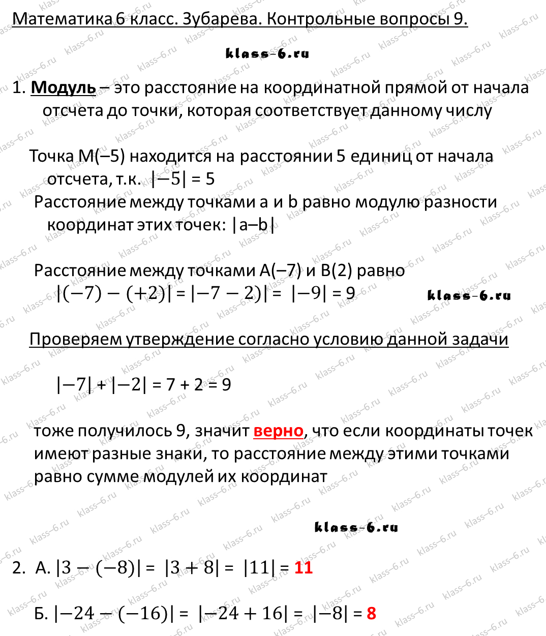 гдз математика Зубарева 6 класс ответ и подробное решение с объяснениями контрольных вопросов к параграфу № 9