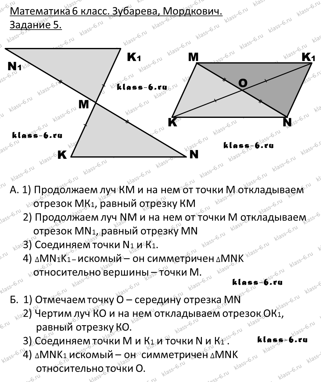 гдз математика Зубарева 6 класс ответ и подробное решение с объяснениями задачи 5