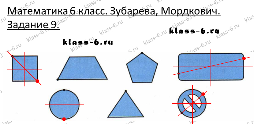 гдз математика Зубарева 6 класс ответ и подробное решение с объяснениями задачи 9