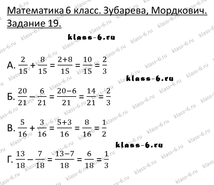 гдз математика Зубарева 6 класс ответ и подробное решение с объяснениями задачи 19
