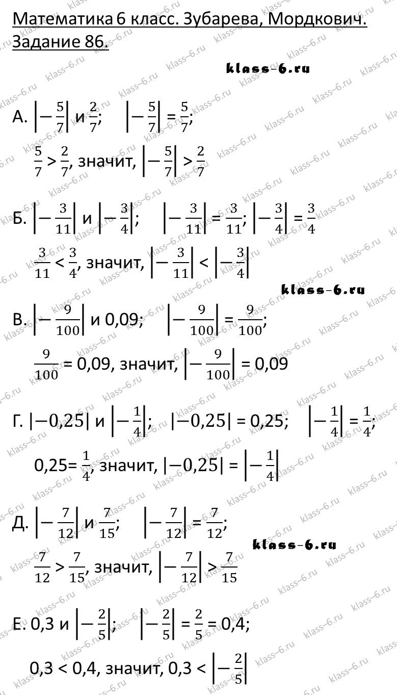 гдз математика Зубарева 6 класс ответ и подробное решение с объяснениями задачи 86