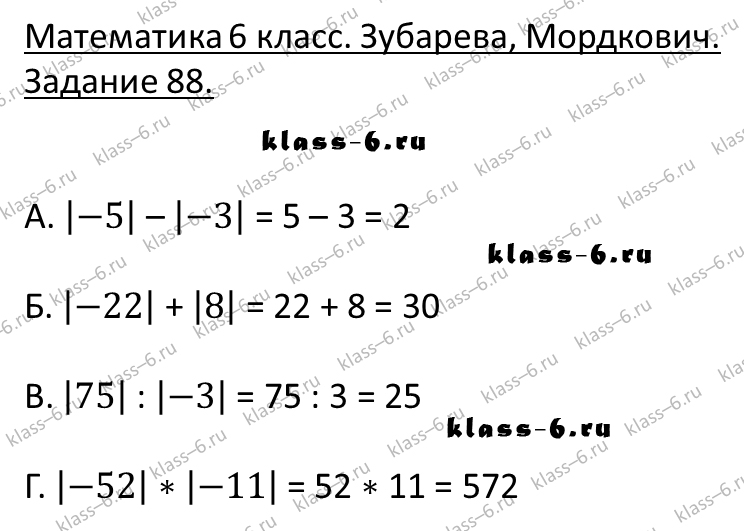 гдз математика Зубарева 6 класс ответ и подробное решение с объяснениями задачи 88