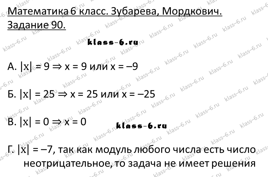 гдз математика Зубарева 6 класс ответ и подробное решение с объяснениями задачи 90