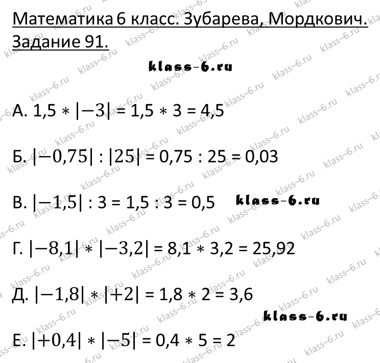 гдз математика Зубарева 6 класс ответ и подробное решение с объяснениями задачи 91