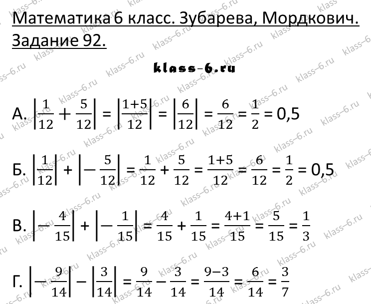 гдз математика Зубарева 6 класс ответ и подробное решение с объяснениями задачи 92
