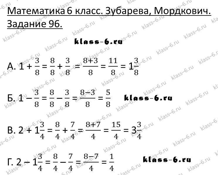гдз математика Зубарева 6 класс ответ и подробное решение с объяснениями задачи 96