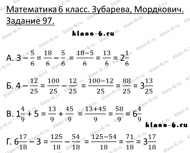 гдз математика Зубарева 6 класс ответ и подробное решение с объяснениями задачи 97