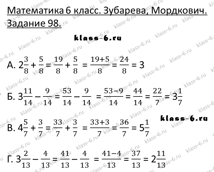 гдз математика Зубарева 6 класс ответ и подробное решение с объяснениями задачи 98