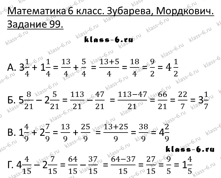 гдз математика Зубарева 6 класс ответ и подробное решение с объяснениями задачи 99