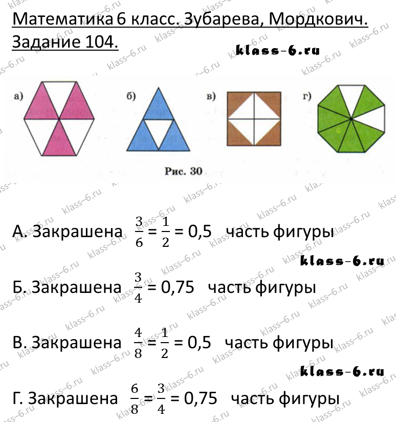 гдз математика Зубарева 6 класс ответ и подробное решение с объяснениями задачи 104