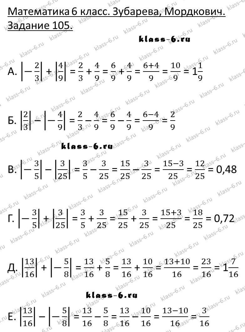 гдз математика Зубарева 6 класс ответ и подробное решение с объяснениями задачи 105