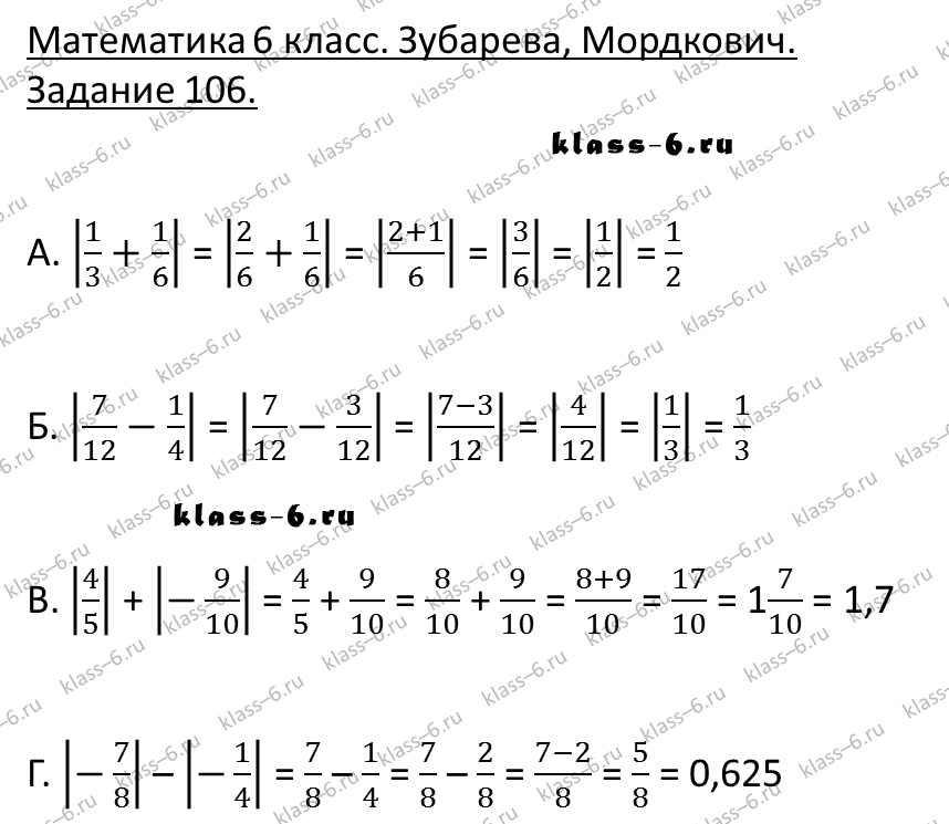 гдз математика Зубарева 6 класс ответ и подробное решение с объяснениями задачи 106