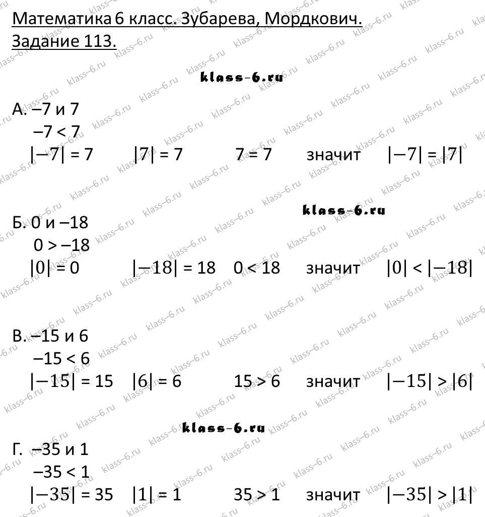 гдз математика Зубарева 6 класс ответ и подробное решение с объяснениями задачи 113