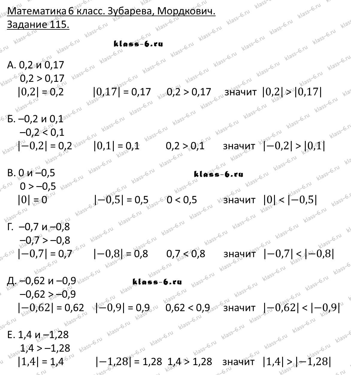 гдз математика Зубарева 6 класс ответ и подробное решение с объяснениями задачи 115