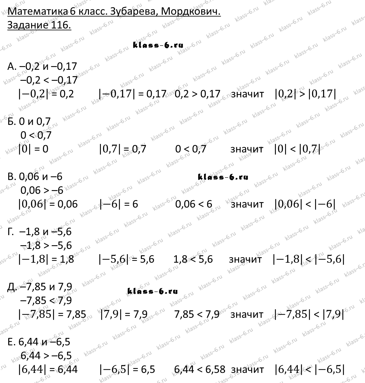 гдз математика Зубарева 6 класс ответ и подробное решение с объяснениями задачи 116