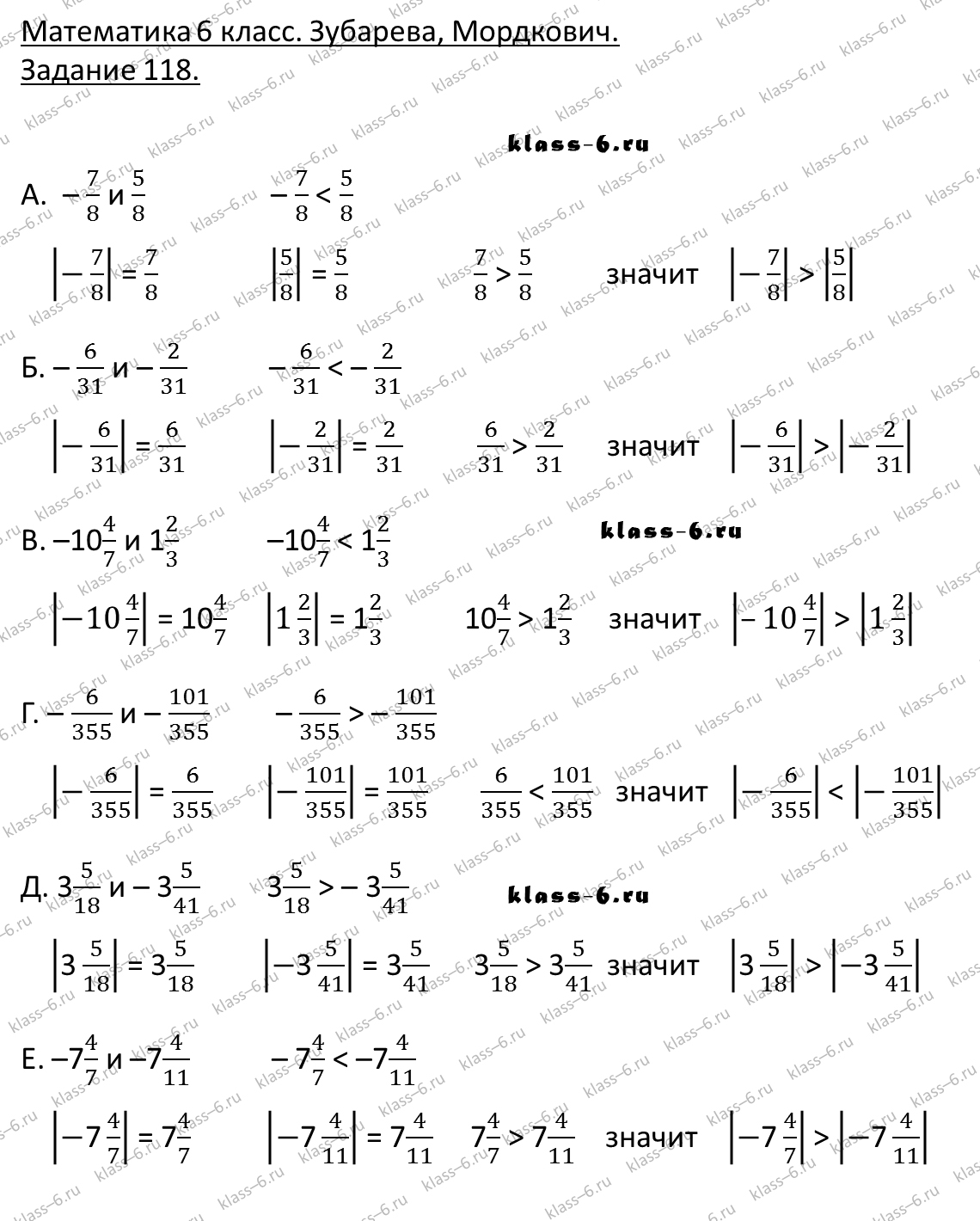 гдз математика Зубарева 6 класс ответ и подробное решение с объяснениями задачи 118